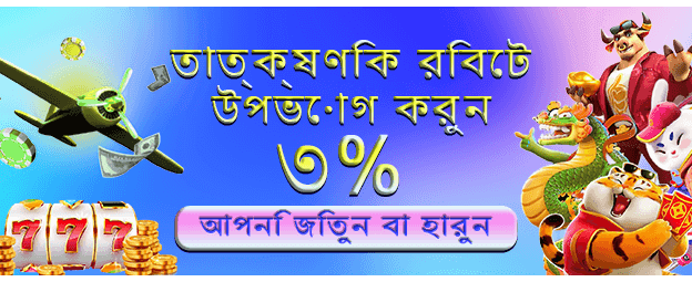 bdcbajji.com এ বড় জয় করুন